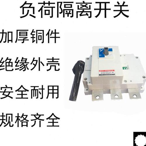 HGL-1000A负荷隔离开关三相四线手动转换切换转换电源内外操作