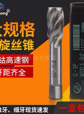 含钴大规格机用螺旋丝锥M30M32x1.5M33*2M36M40M45M48细牙丝攻