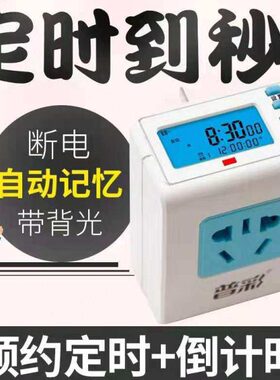 定时器彩水族箱鱼缸循环插座02电子 普时控开关式智能开关控制P