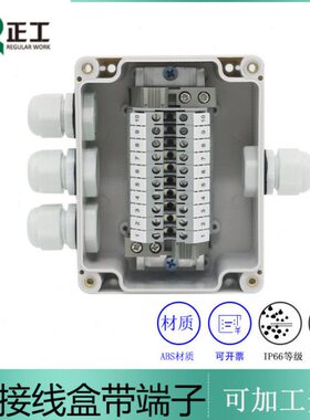 55新料*带56ABS进*011电源IP一三9分线盒出6端子户外防水接线盒UK