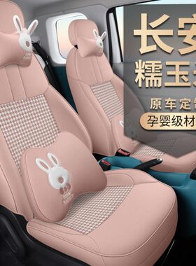 糯玉米u四季长安L汽车坐垫改装专用座椅套专用m汽车座套于长安in