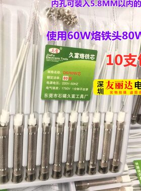 温W60功率芯烙铁60882转久富芯WW烙铁W0W高芯烙铁600发热线烙铁头