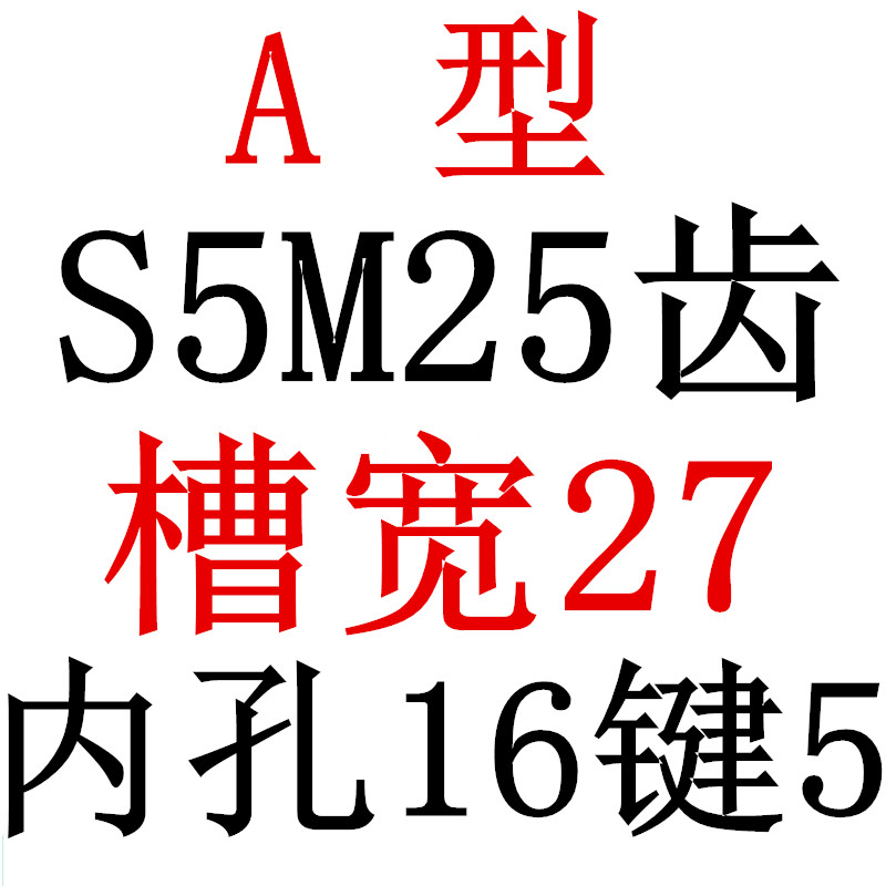 S5M25齿 两面平同步轮 槽宽27 AF型 同步皮带轮齿轮铝2U5S5M250-A