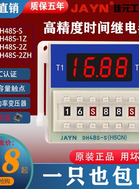 DH48S-S时间继电器循p环220v 两组时间继电器2Z定时延时380v24v12