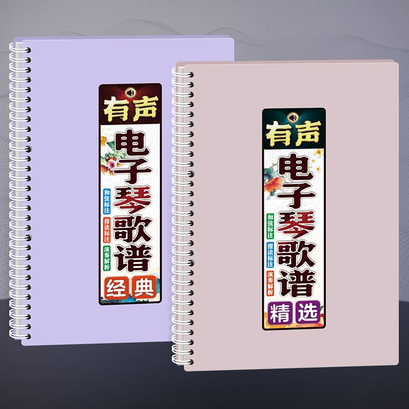 电子琴歌a谱大字体有声扫码在线伴奏指法和弦活页免翻中老年简歌