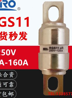 MRO茗熔RGS11 快速熔断器160A150A125A100A80A75A63A50A40A35A32A