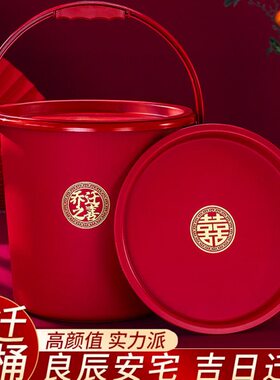 新结婚喜红色喜陪嫁喜孙搬桶饰之子庆带盖水桶的乔迁加厚桶用家装