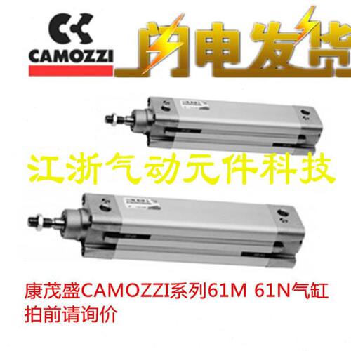 CAMOZZI康茂盛气缸61M2P080/100A0025/50/80R/160/200 40N2L60M2L