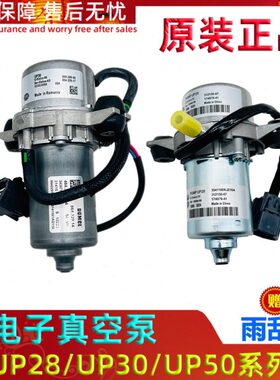 电子泵4/50电动助力UP30江淮瑞28新能源5M瑞5M鹰真空泵/刹车风S泵