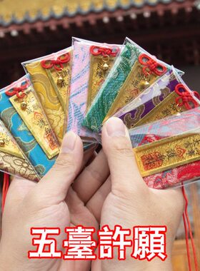 桃花台五御守挂件护身健康本命年岸香包香囊符上文殊平安招财山西