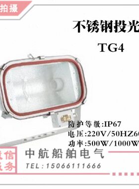 /卤钨远程0大功率10/50泰W06强光W/航 探照灯0T船用防水投光灯G45