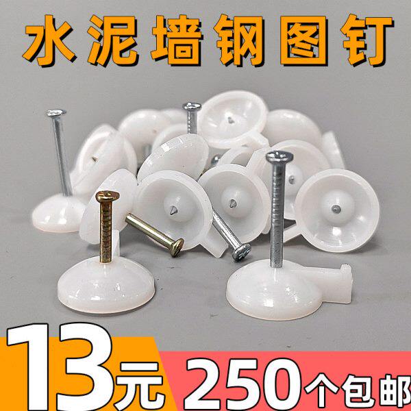 钢图钉墙纸墙贴固定钉墙布壁纸专用可钉水泥墙毛坯房水泥钉250个