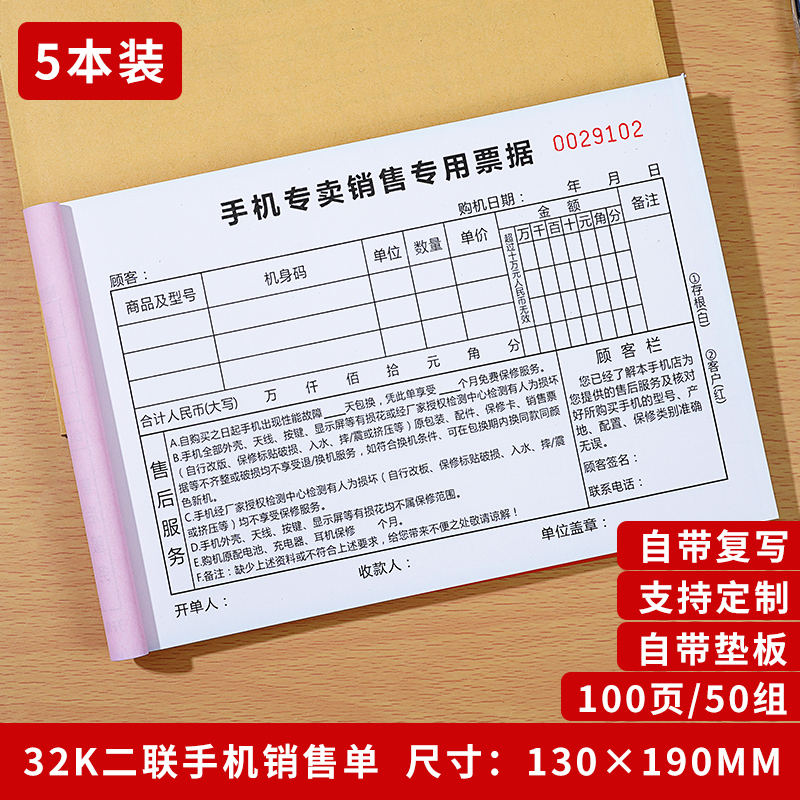 手机店销售单电器家电保修单据开票本移动电子通讯专卖票售后服务