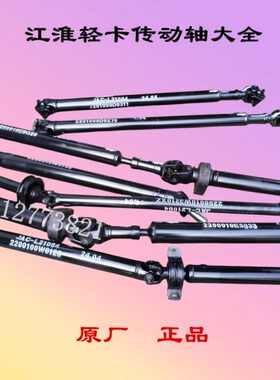 轻江淮Q康铃5铃V66卡X轴63E骏铃6H动恺达威铃帅3传Q传动J轴XV53S6