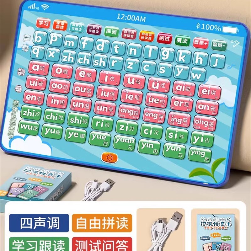 拼音点读发声书拼读训练神器幼小衔接G声韵母有声挂图字母表学习