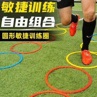 圈环敏捷足球跳跳儿童体能器材训练篮球圈训练步伐灵敏敏捷圆环房