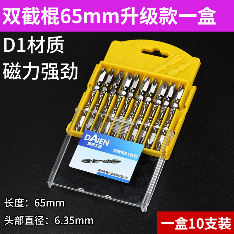 双截棍高强度磁h性十字批头进口双头电动螺丝起子头强磁超耐磨磁
