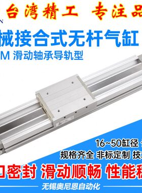 MY滑台0/0016/机械30无杆气缸0式接合带导轨0201832-40/M25//1/10