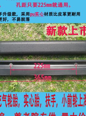 轮椅扶手鱼跃配件H030C H005B H009B H007 H031扶手孔距225毫米mm