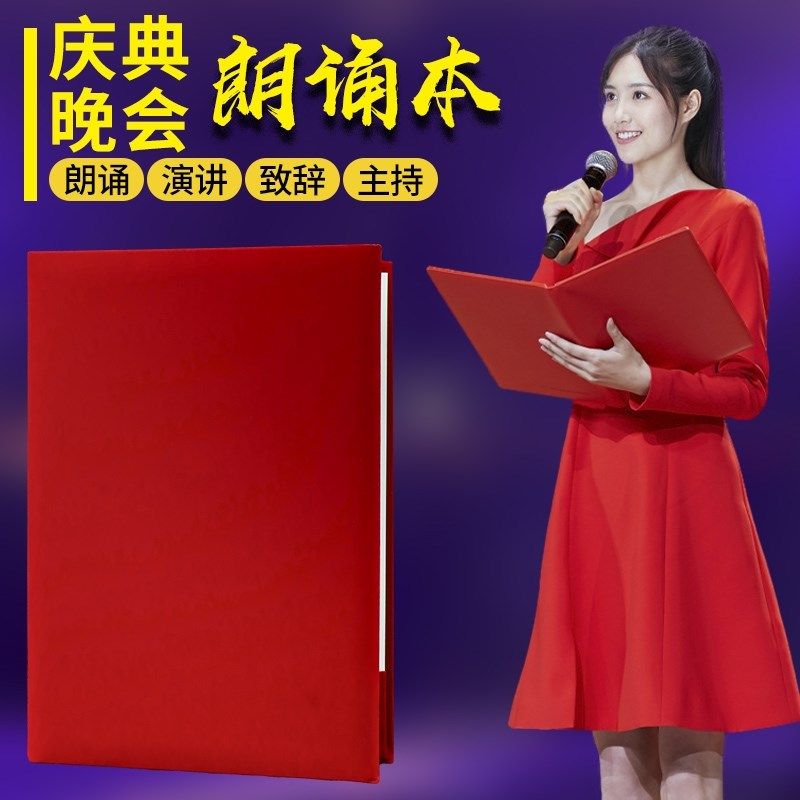 朗诵稿夹本诗朗诵文件夹元旦新年晚会年会主持人台词稿夹子书夹会