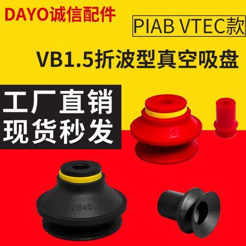 工业机械手真空吸盘气动波纹VB-5 7 10 15 20 25 30 40 50 75
