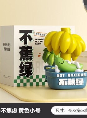 工位情绪稳定神器治愈情绪u小摆件解压办公室桌面上班好物禁止蕉