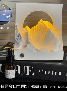 创意日照金山小夜灯m卧室香薰气氛灯客厅乔迁装饰送闺蜜女生日礼