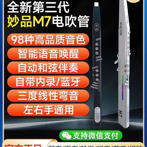 妙品M7电吹管2025新款中老年人吹奏乐器电子萨R克斯电笛子电子吹