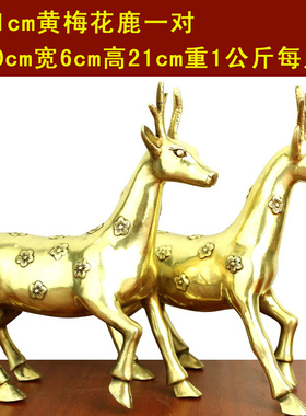 宇卓铜器纯铜梅花鹿铜鹿小对梅花鹿摆件 路路通 路Y路家居装饰