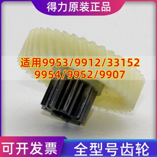 9907S220 9912 225塑料齿轮铁齿轮轴套配件 33152 得力碎纸机9953