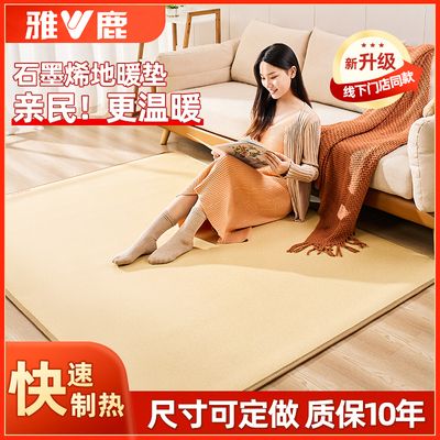 【更安全】雅鹿地暖垫-国货大牌