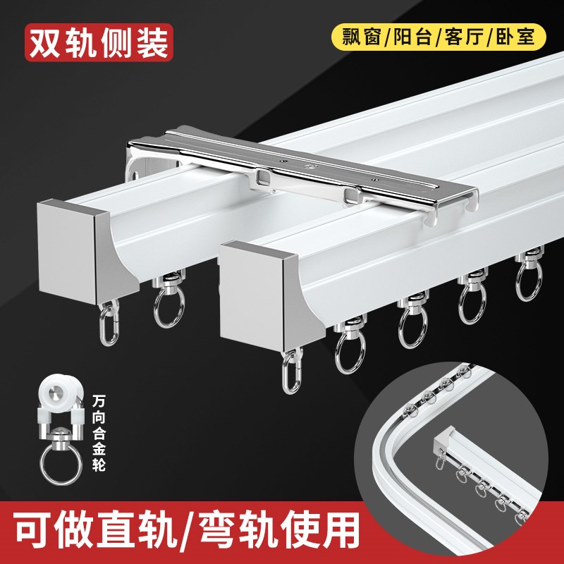 可弯曲轨道L型U型窗户弧形轨道窗帘H轨道飘窗顶装侧装铝合金轨道