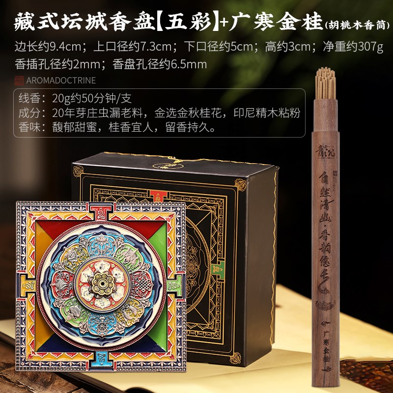 藏式坛城线香香插不落灰创意香炉家用G室内藏香插香底座沉檀香盘