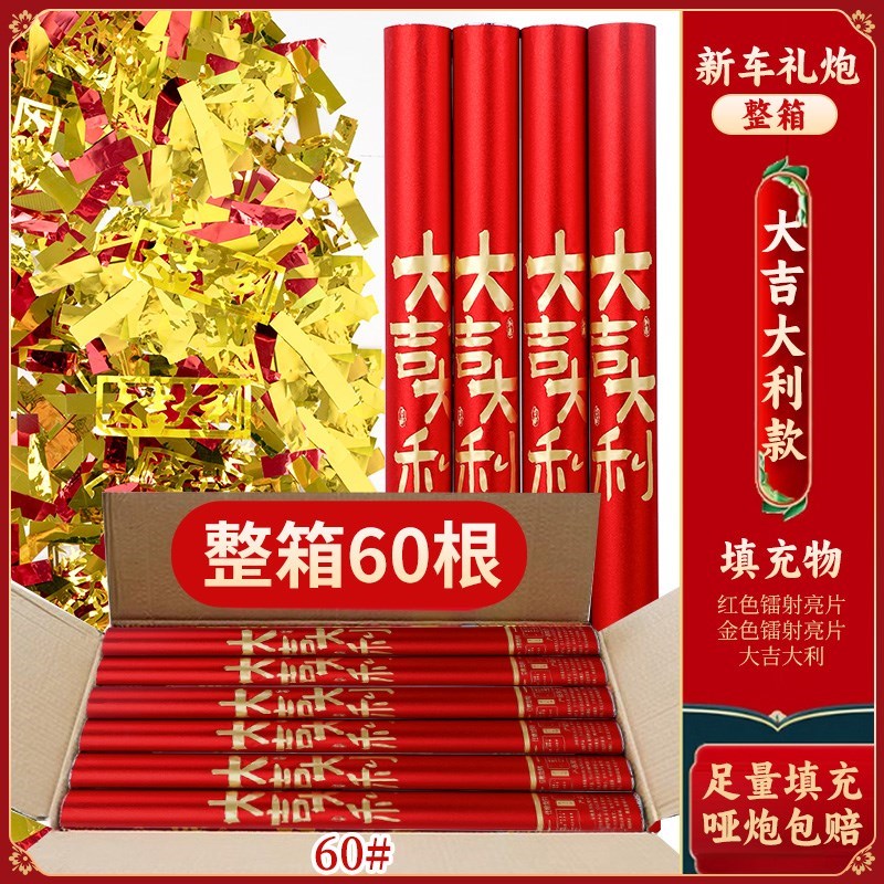 喜提新车礼炮4s店n交车爱车手拧式彩带喷花筒礼花仪式用品装饰