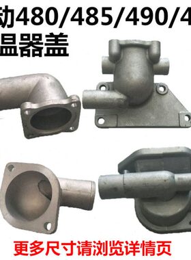 叉车动5L盖49柴油机节温器L/配件/拖拉机/49048水冷0壳/莱多485缸