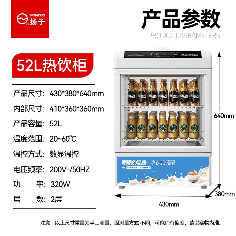 扬子热饮柜饮料加热柜冬季饮品保温展示柜商用热饮机Y暖饮柜加热