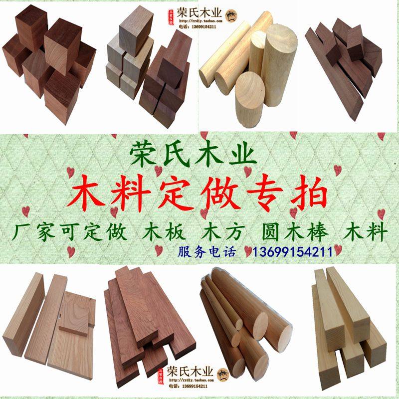 厂家定做 原e木材 木板  木线 木板条  圆木棒 木方 木块 定做定