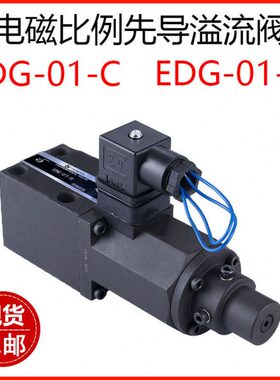 压力比例阀电-1机比例先导溢H流/D注塑E0-C磁阀BG/