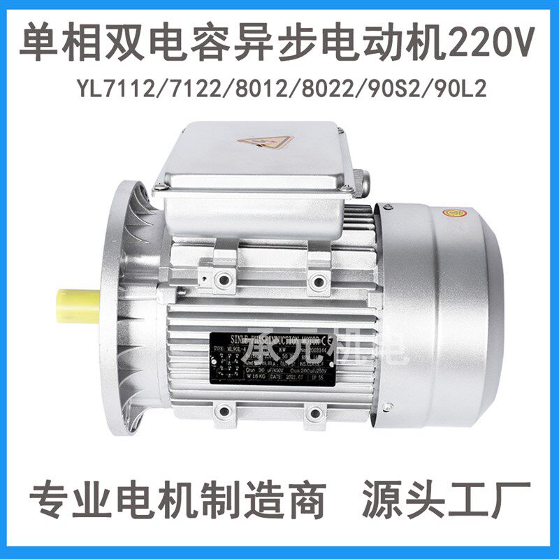 YL7112/7122/8012/8022/YL90L2单相异步电机220V铝Y壳家用电动机