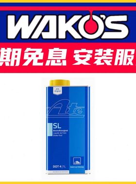 全合成制1L4液汽车TT刹车油动SLA刹车摩托车DO 通用液 德国进口E