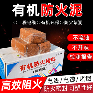 防火泥有机防火堵20公r斤料电缆桥架配电箱堵洞密封胶泥防火泥封