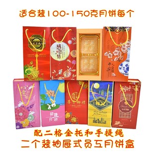 盒员工福利饼盒150克二粒装 月饼盒中秋月饼w包装 礼盒 抽屉式 2个装
