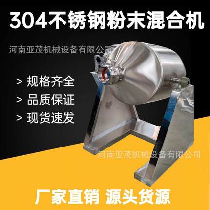 双锥式不锈钢鼓式搅拌机化工粉末颗粒混合机50公斤混料搅拌机