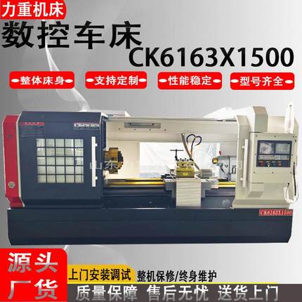 CK6163卧式数控车床全自动数控车CK6163X1500连体6163数控车床