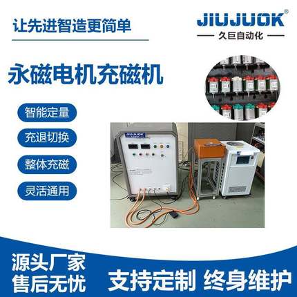 永磁电机充磁机四驱车马达不拆马达整体充磁快速恢复磁力工业