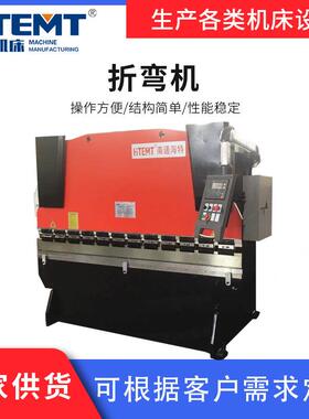 WC67Y-63T/2500数控折弯机不锈钢铝板压板机金属板材成型折弯机