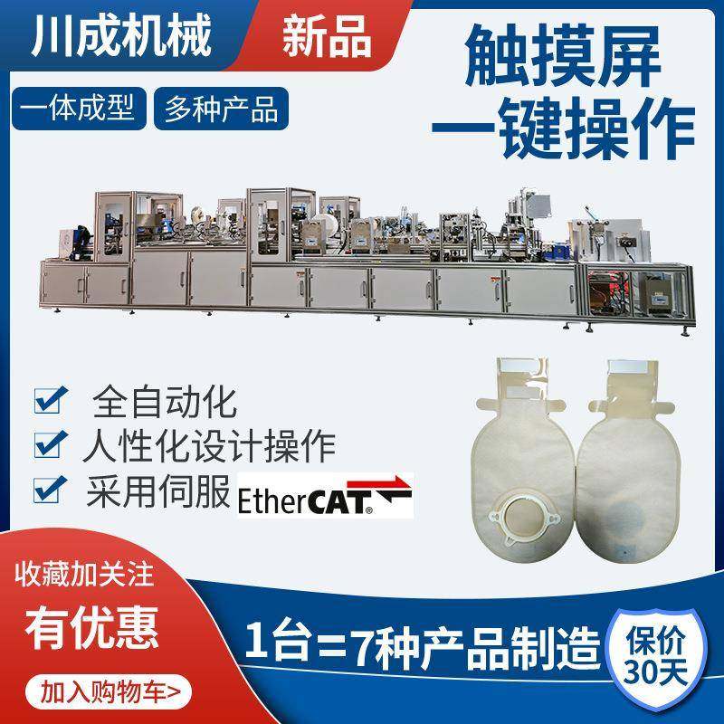 新款魔术贴七层膜造口袋带活性碳片排气孔造口袋生产二次件一次件,五金/工具,制袋机,淘宝优惠券,粉丝福利购,淘宝优惠卷