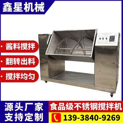 不锈钢翻转U型搅拌机辣椒豆瓣酱料304混料机食品调料槽型混合机