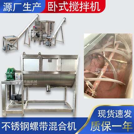 钙粉卧式搅拌机干粉双螺带混合机不锈钢菌肥饲料拌料机粉末搅拌机