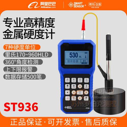 希玛936便携式里氏硬度计精度不锈钢金属铁块硬度测试仪
